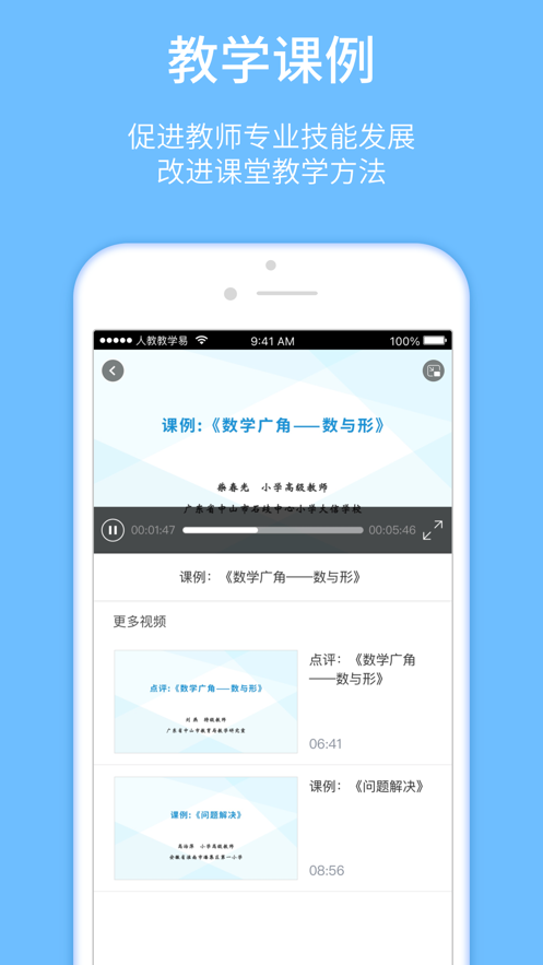 人教教学易app最新版