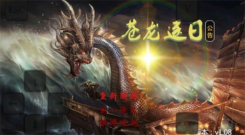 金庸群侠传苍龙逐日完整版