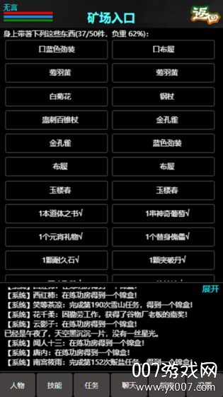 江湖道钻石元宝修改版