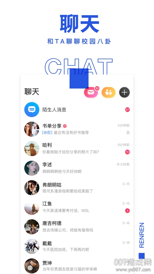 人人社交重制版