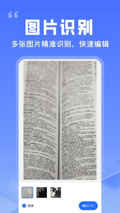 提取文字助手最新版本