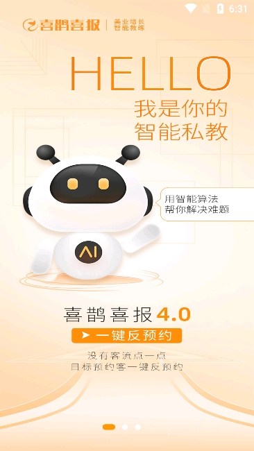 喜鹊喜报pro系统app官方版下载 喜鹊喜报pro系统app官方版下载