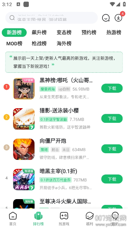 7723游戏盒子免费版