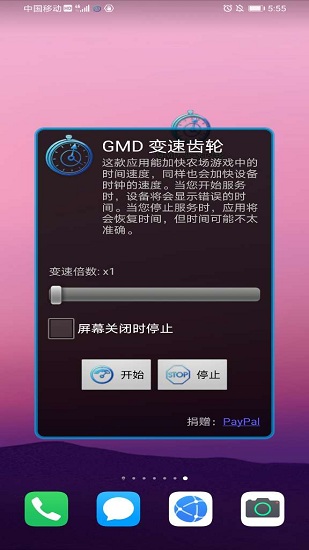 GMD变速齿轮免root最新版
