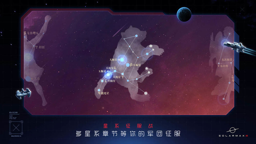 太阳系争夺战3正版