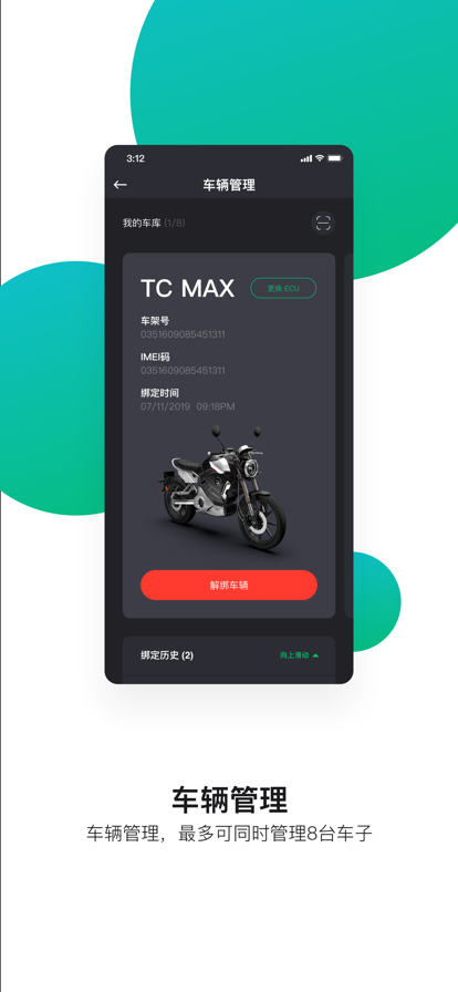 速珂电动车官方app