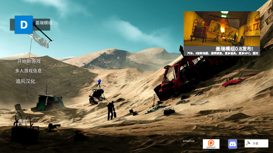 半条命2盖瑞模组