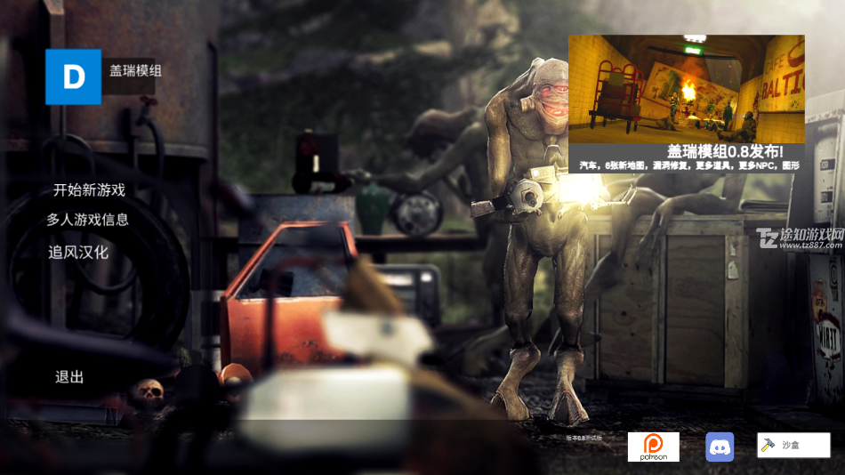 半条命2盖瑞模组