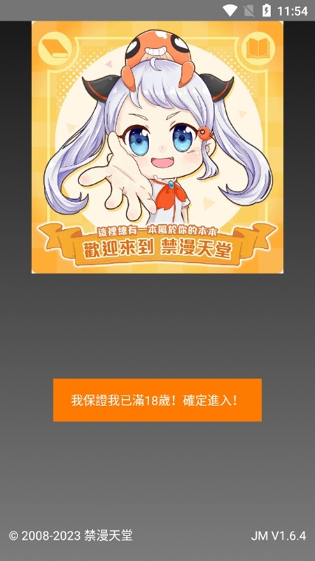 jmcomicron.mic2.0禁漫天堂官方版