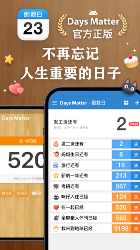 daysmatter倒数日正版