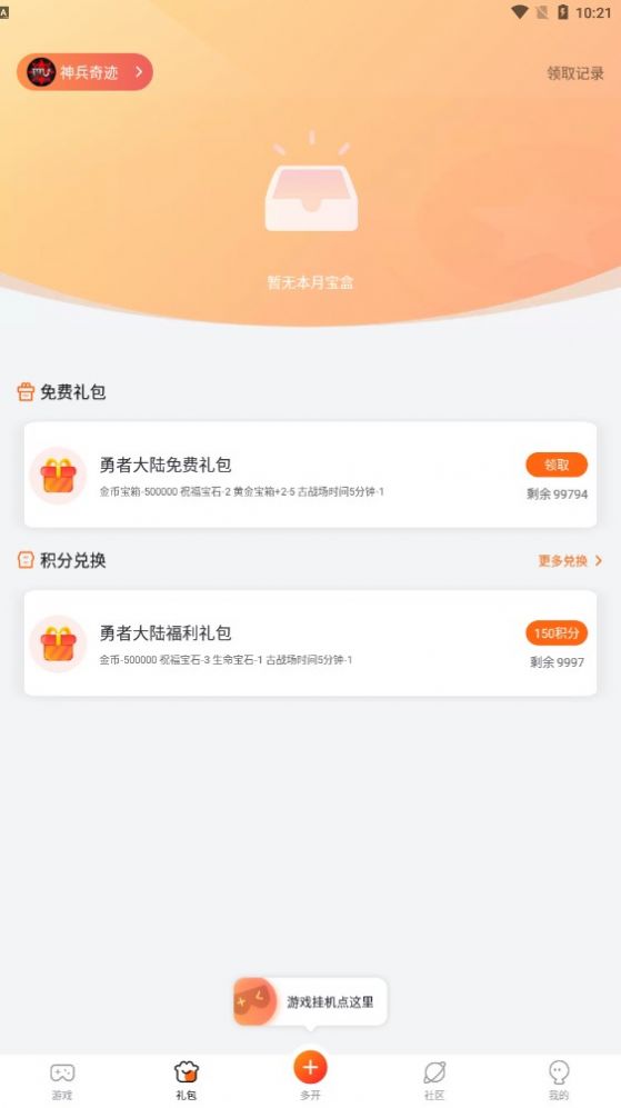 贪玩游戏盒手机版