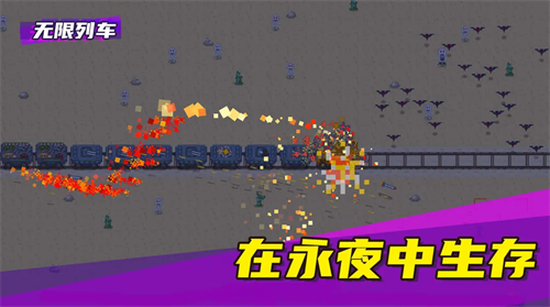 无限列车游戏无限资源版
