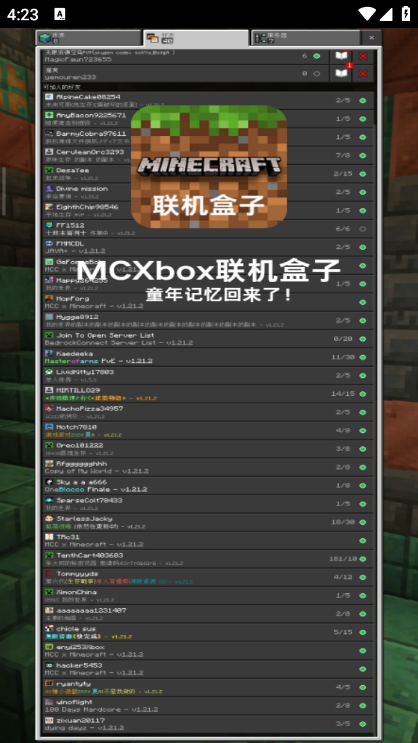 MCXbox联机盒子app最新版下载 MCXbox联机盒子app最新版下载