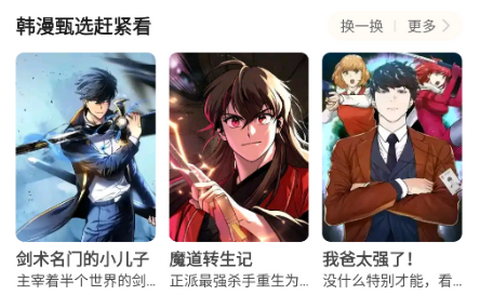 小黑猫漫画免费版