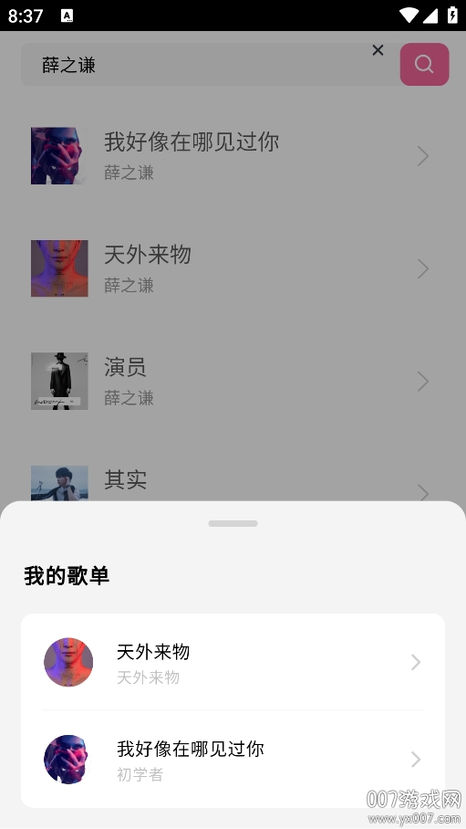 爱听音乐app手机版