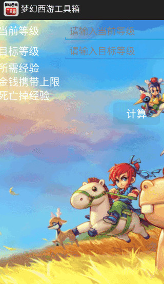 梦幻西游工具箱模拟器