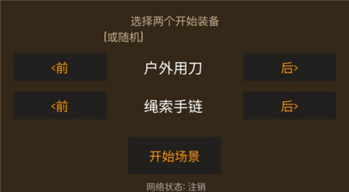 野外生存之旅汉化版