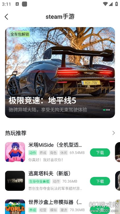 7723游戏盒子免费版