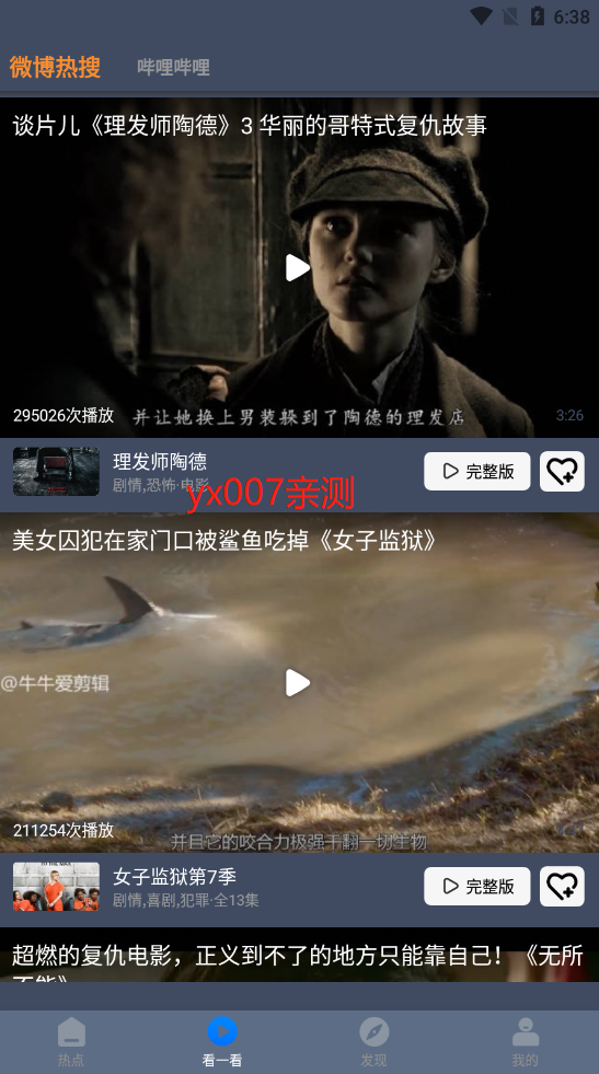 爱优影视大全app