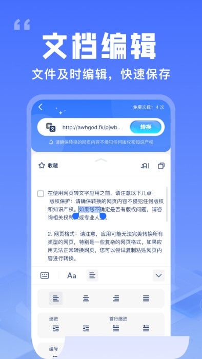 提取文字助手最新版本