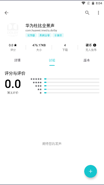 华为杜比全景声均衡器app