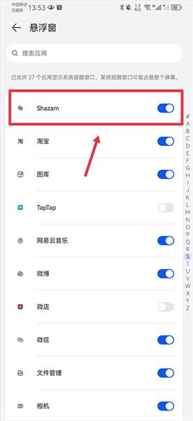 怎么打开悬浮窗配图2