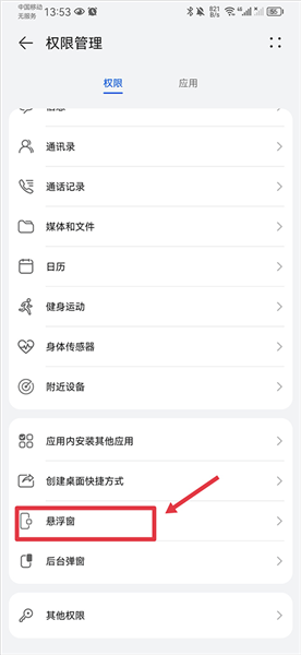 怎么打开悬浮窗配图1