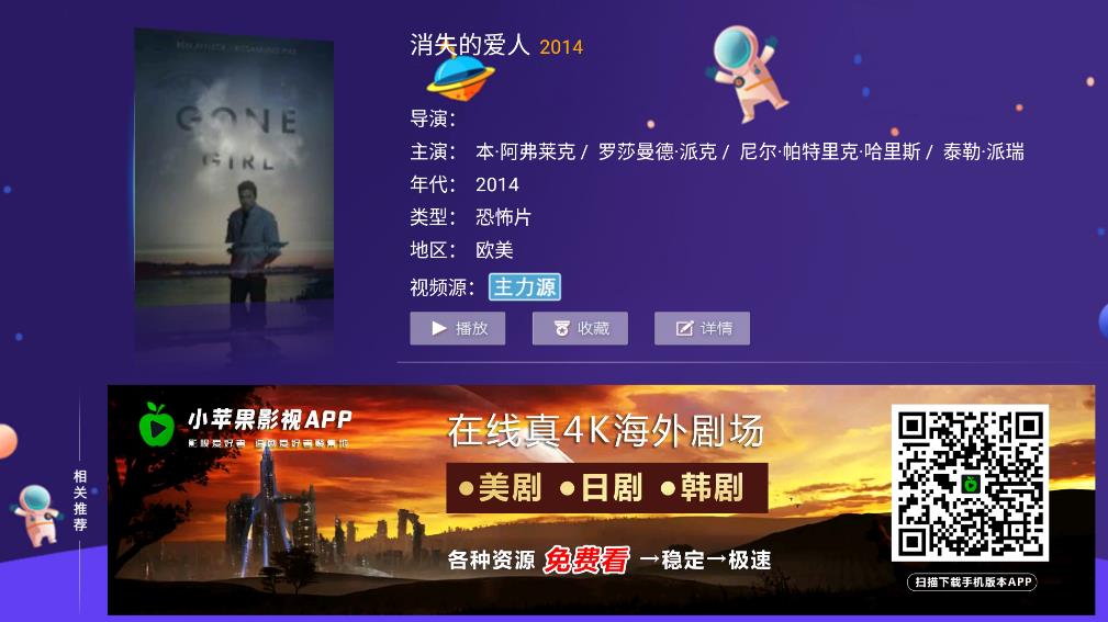 小苹果影视盒子2026最新版