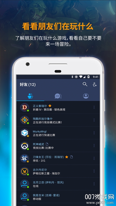 暴雪战网国际服app