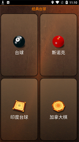 经典台球3d版
