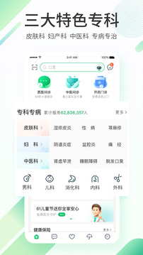 平安好医生app