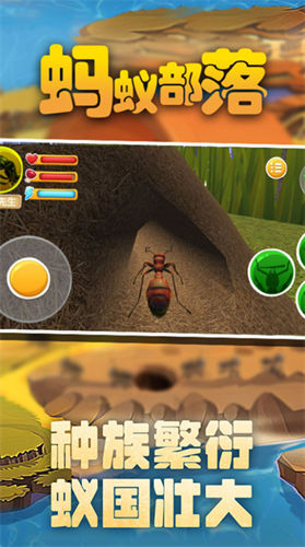 蚂蚁部落汉化版