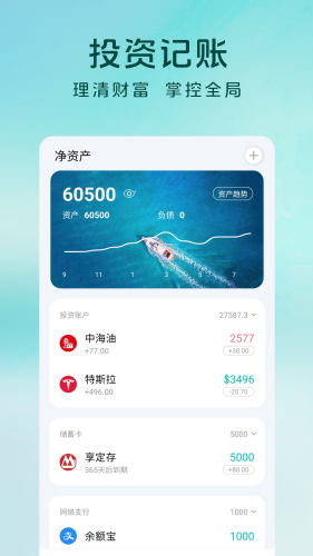 薄荷记账官方版