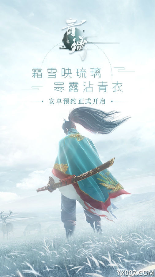 网易青璃手游官方版