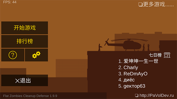 平面僵尸防御修改版内置菜单版本下载 平面僵尸防御修改版内置菜单版本下载