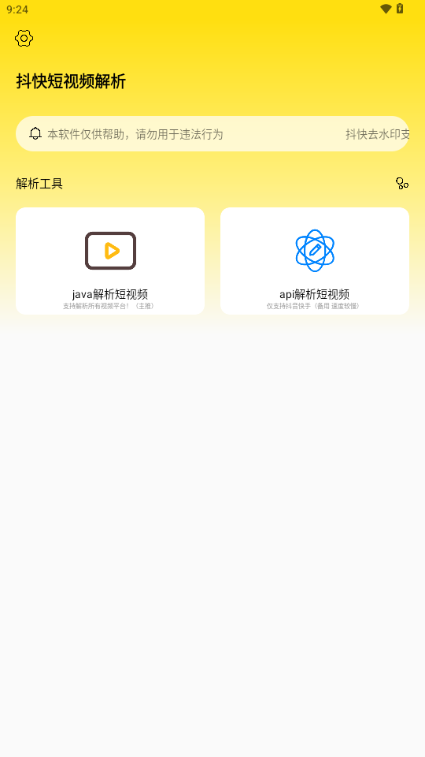 抖快短视频解析app官方版