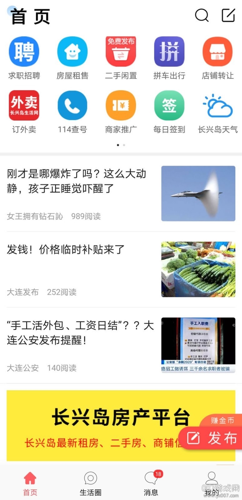 长兴岛生活网论坛app二手物品版