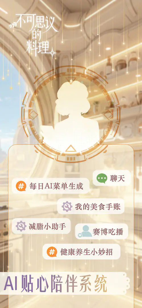 不可思议的料理