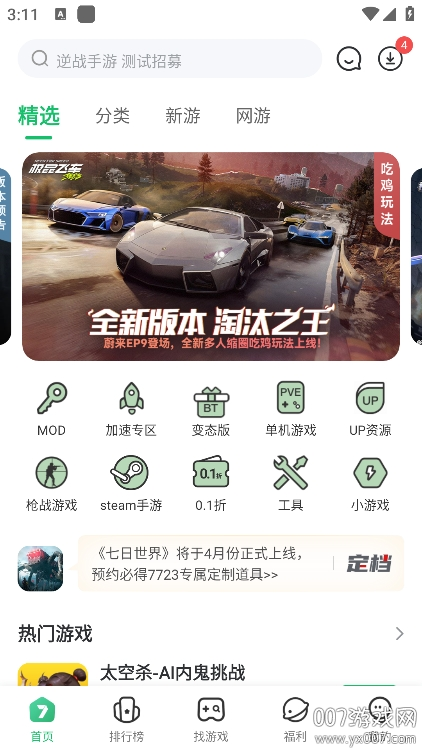 7723游戏盒子免费版