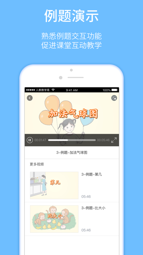 人教教学易app最新版