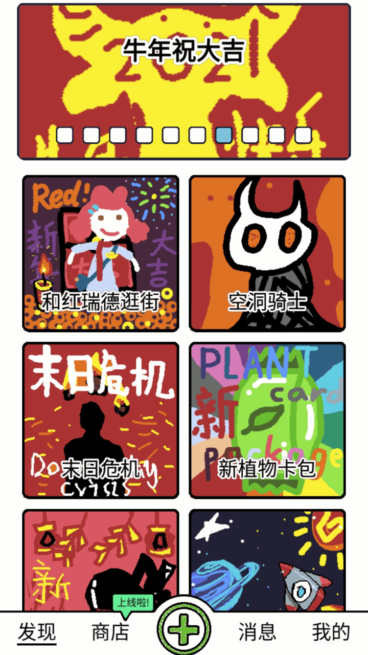 创游编辑器小游戏