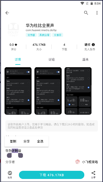 华为杜比全景声均衡器app