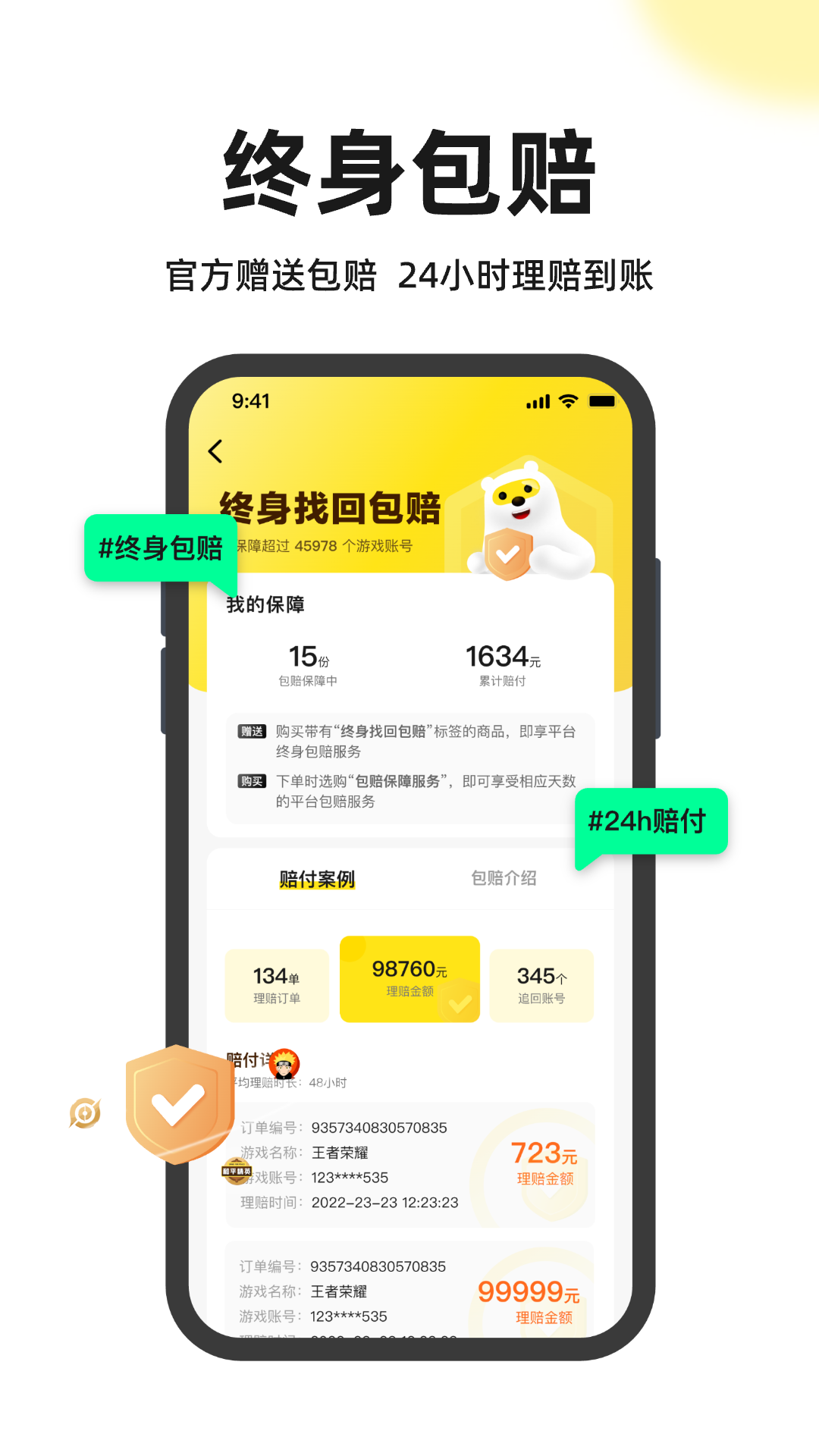 淘号号游戏交易app