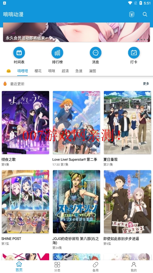 嘀嗒动漫免广告