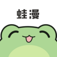 蛙漫2正版
