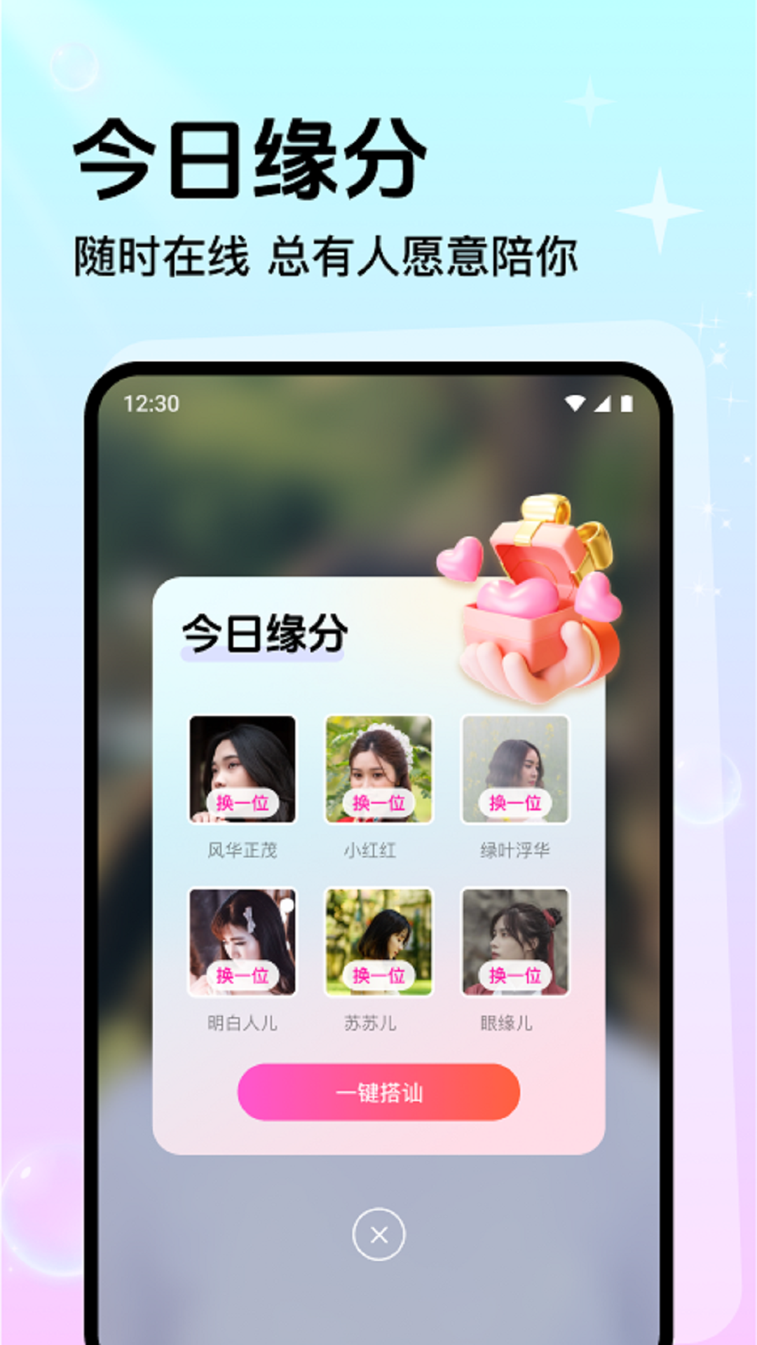 附近甜陌app