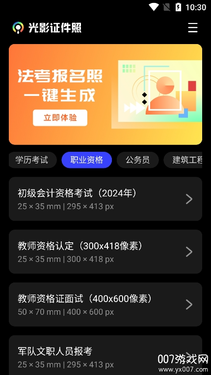 光影证件照免费版