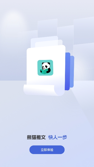 熊猫推文app官方版