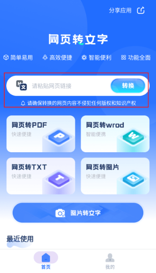 提取网页文字助手最新版本下载