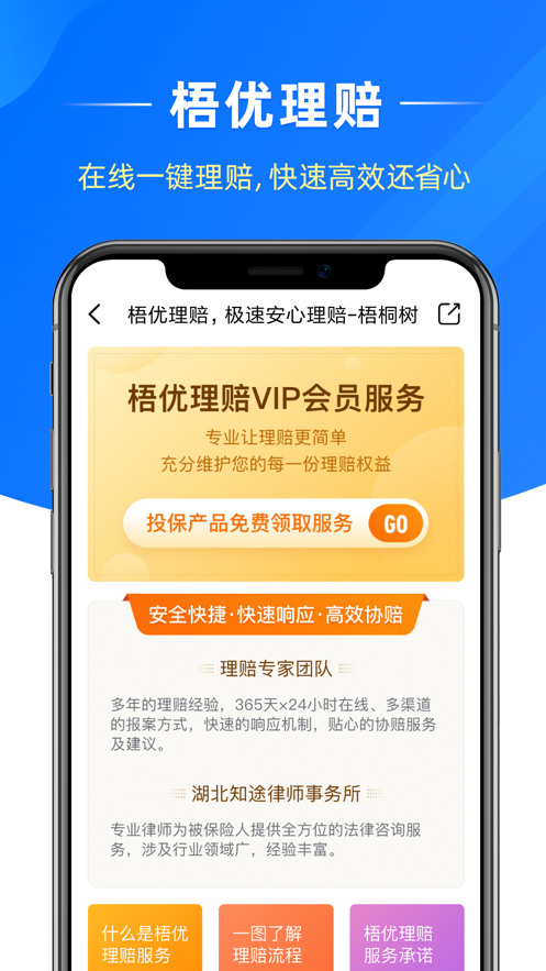 梧桐树保险网app最新版